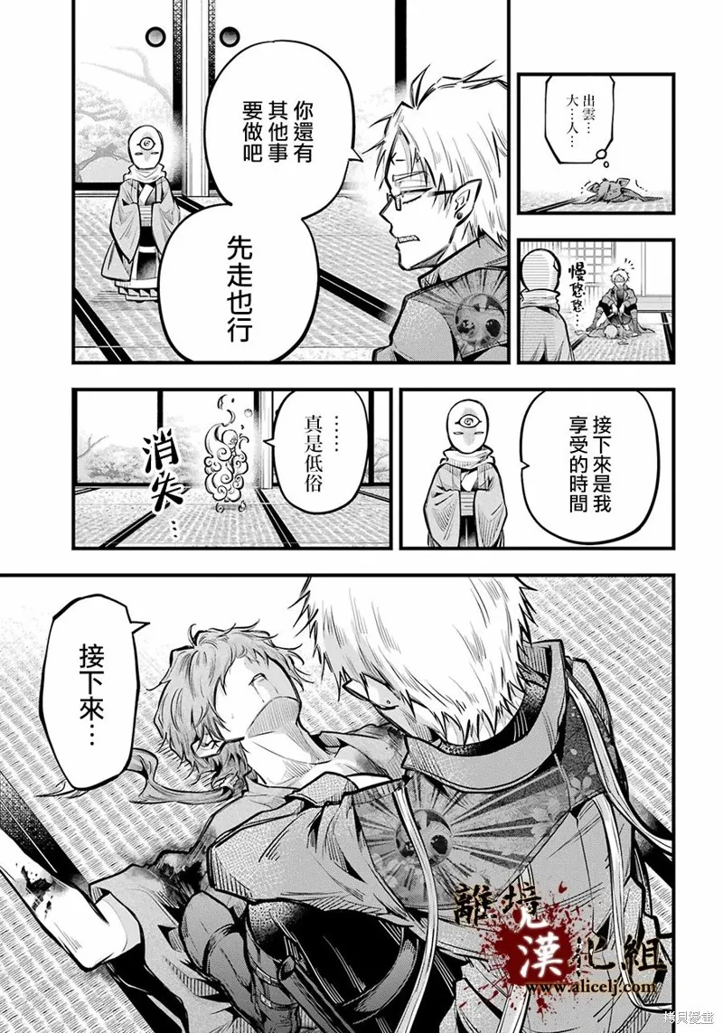 雅血的陰陽師,第18话,第27张