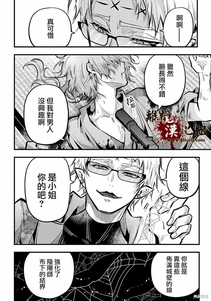 雅血的陰陽師,第18话,第28张