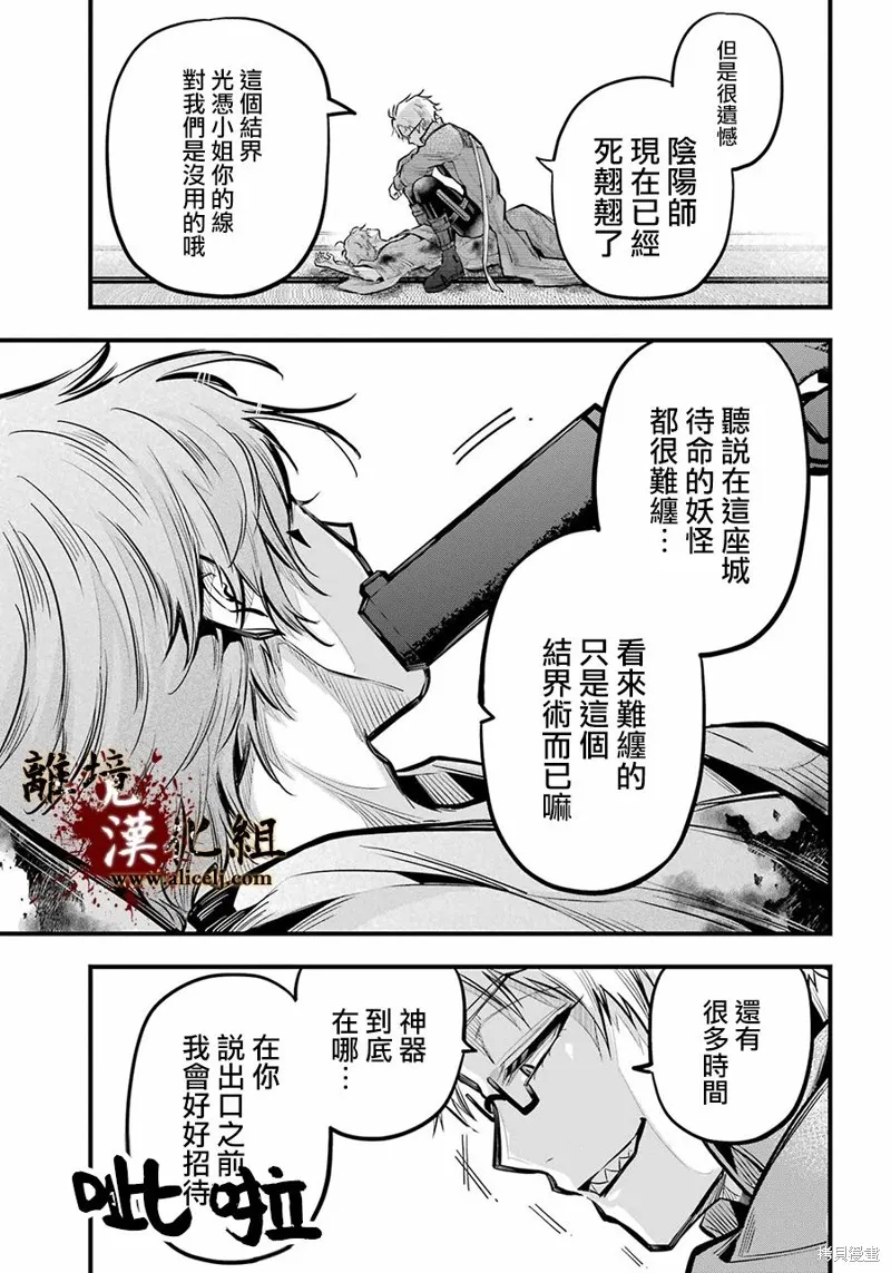 雅血的陰陽師,第18话,第29张