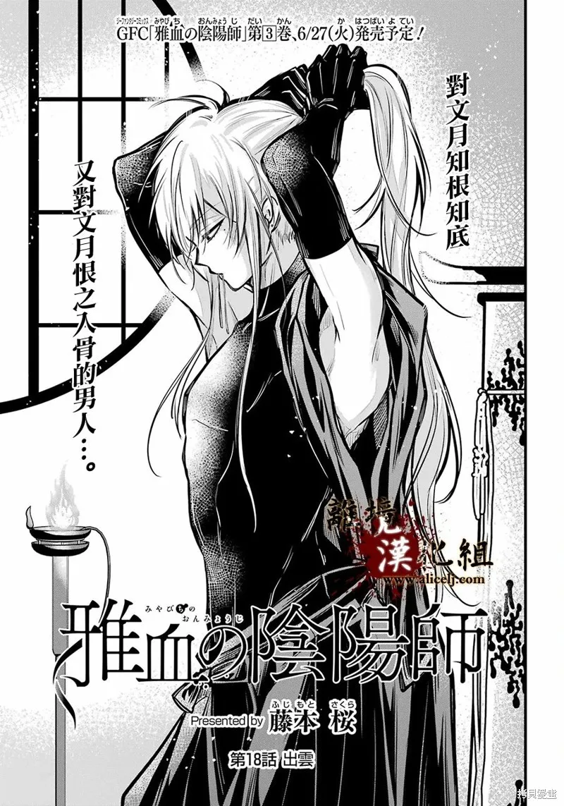雅血的陰陽師,第18话,第3张