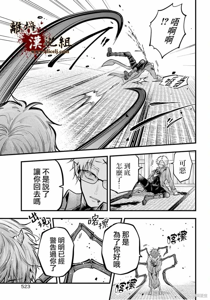 雅血的陰陽師,第18话,第31张