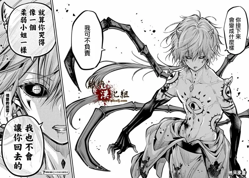 雅血的陰陽師,第18话,第32张