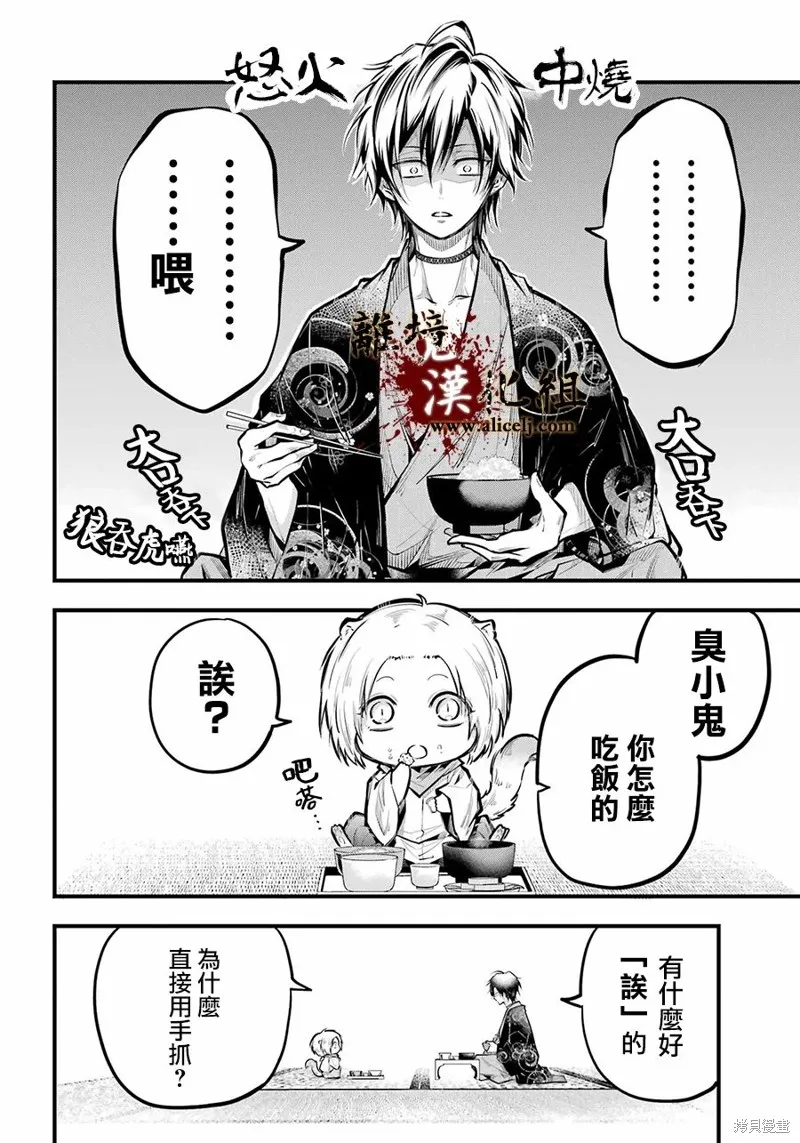 雅血的陰陽師,第18话,第4张