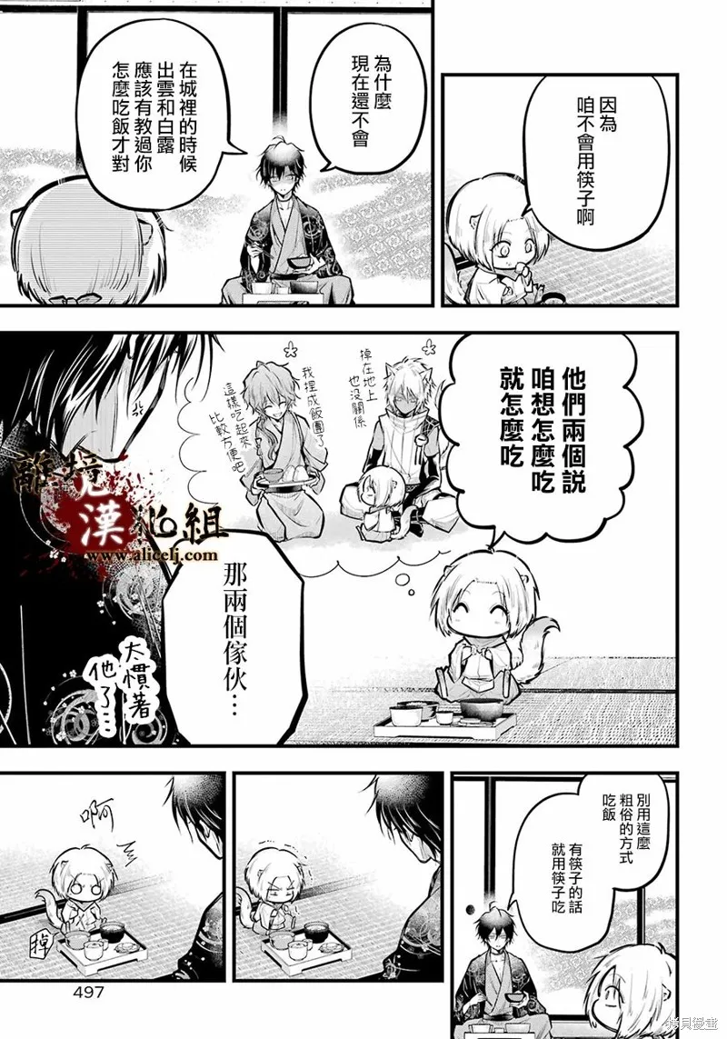雅血的陰陽師,第18话,第5张