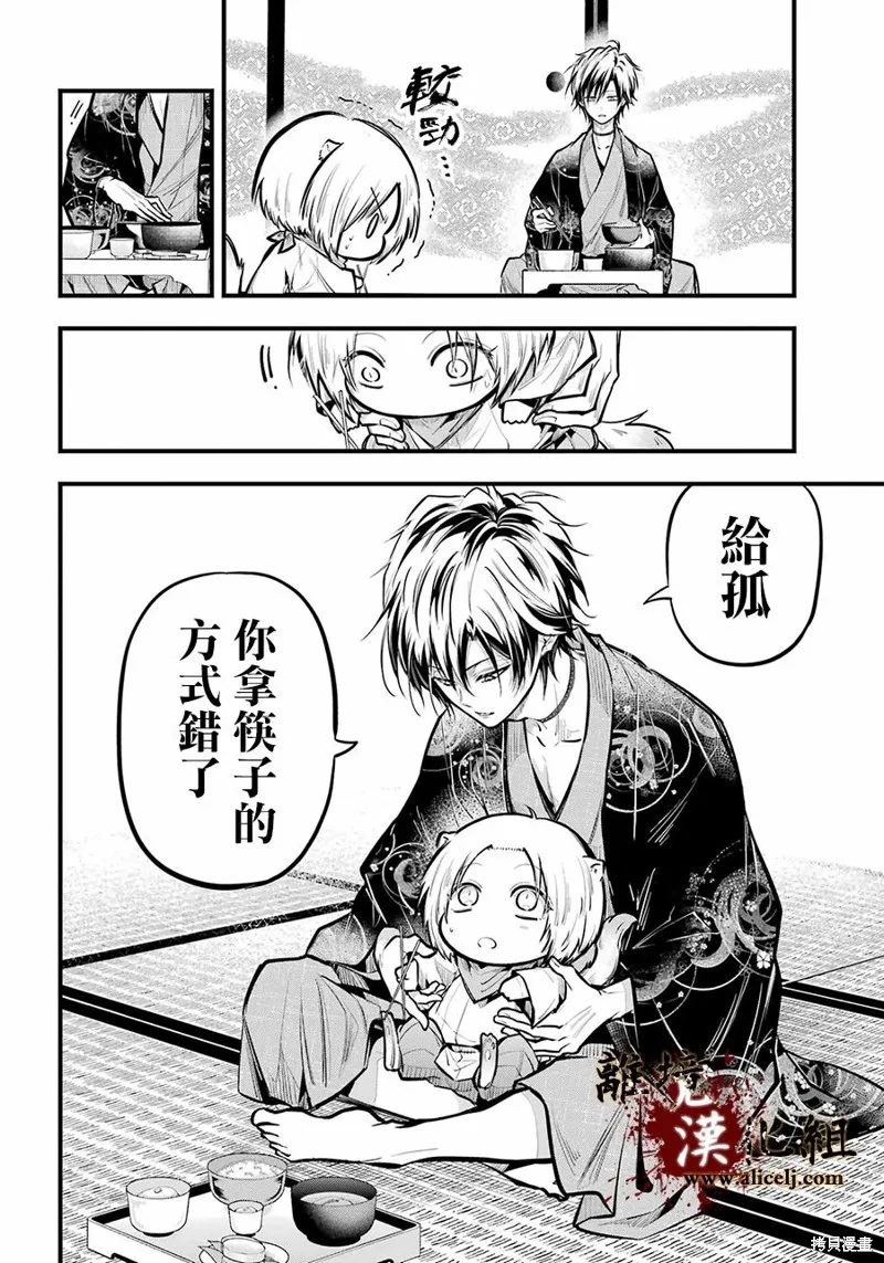 雅血的陰陽師,第18话,第6张