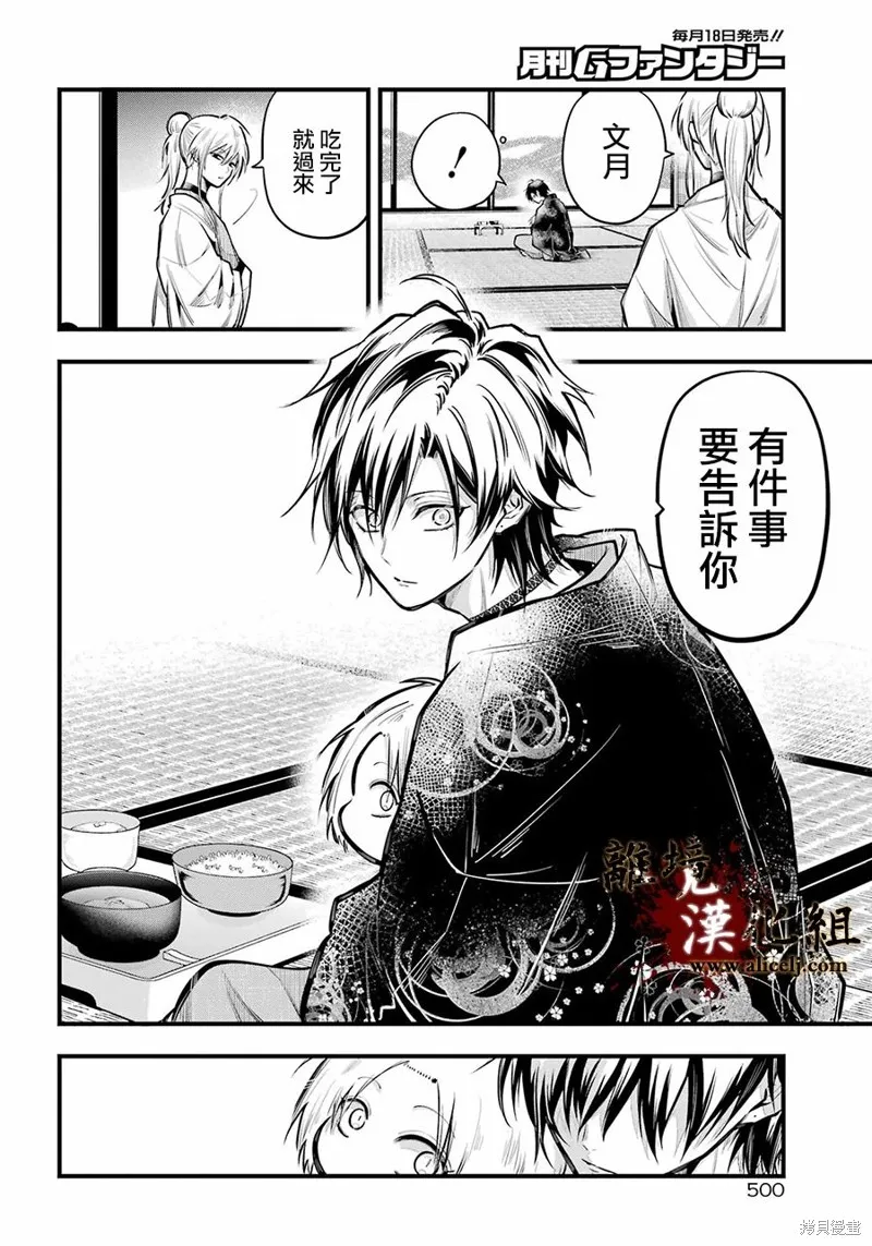 雅血的陰陽師,第18话,第8张