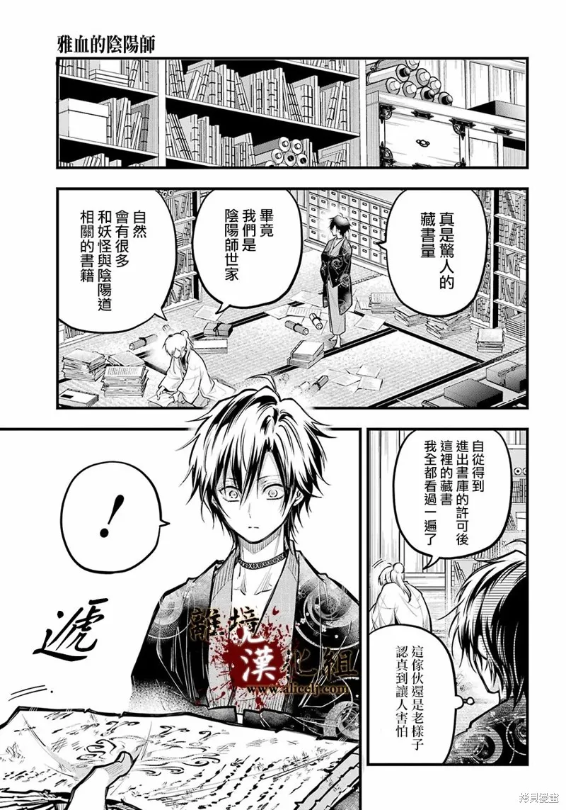 雅血的陰陽師,第18话,第9张