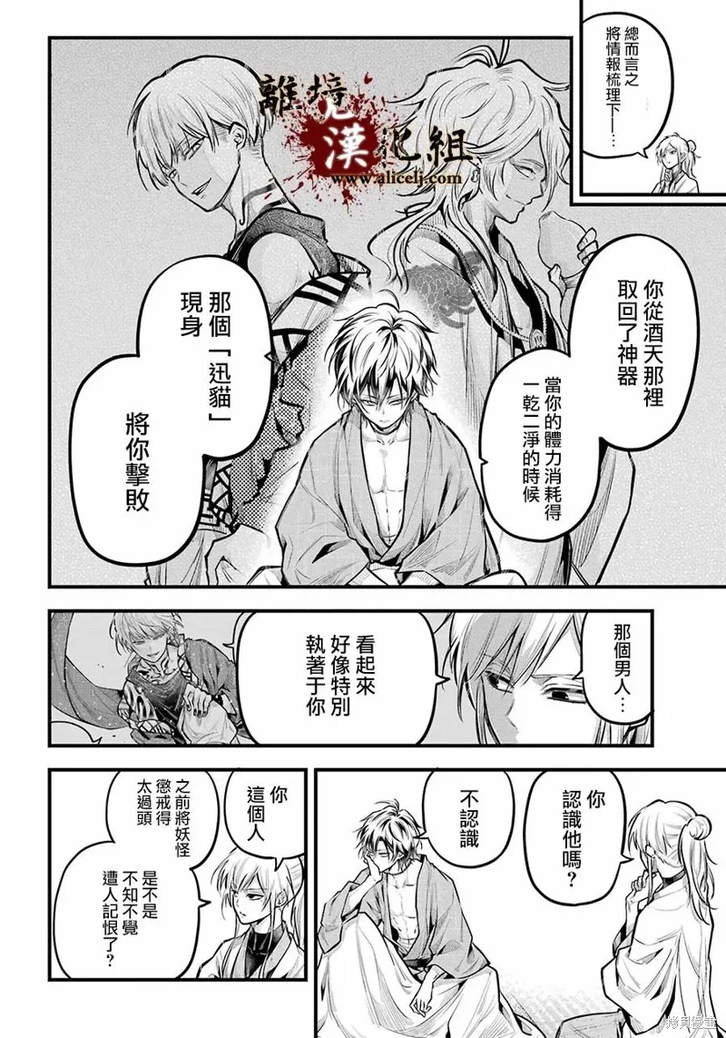 雅血的陰陽師,第17话,第10张