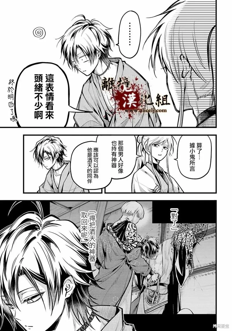雅血的陰陽師,第17话,第11张