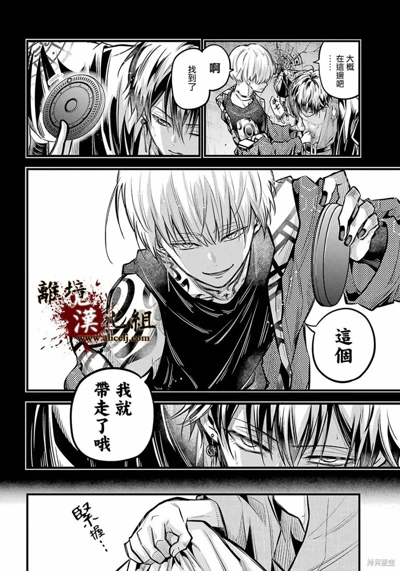 雅血的陰陽師,第17话,第12张
