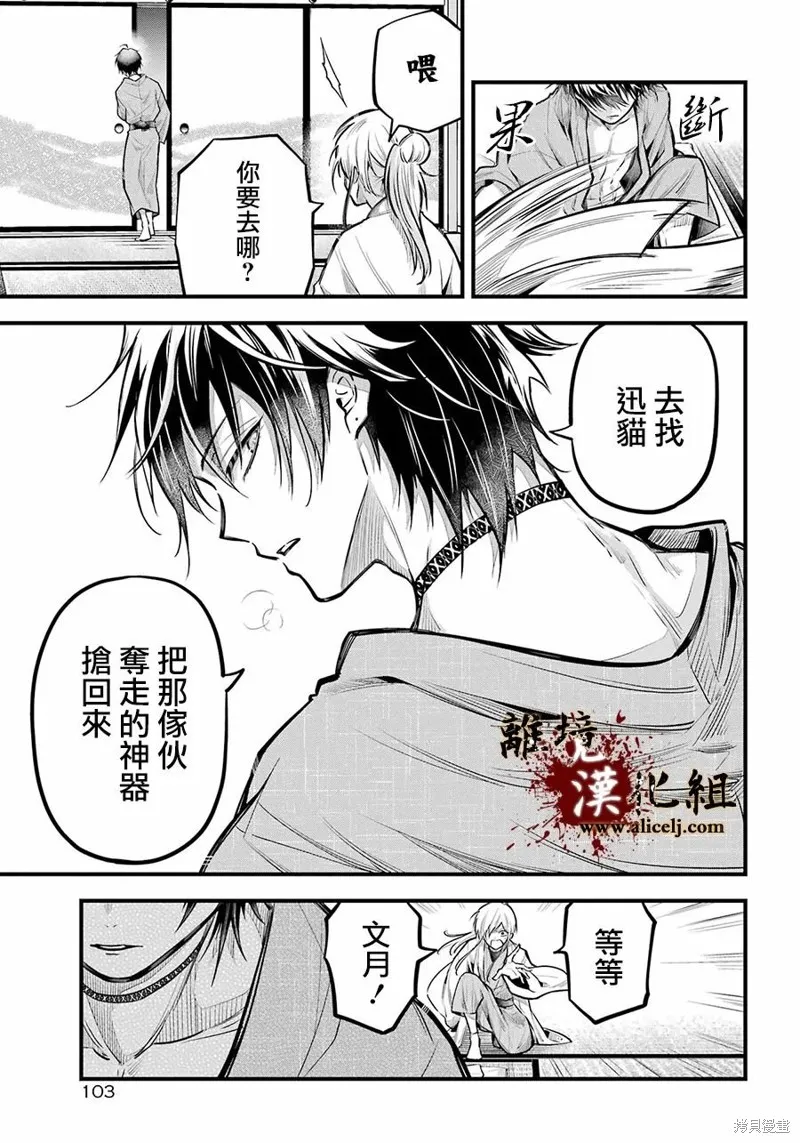 雅血的陰陽師,第17话,第13张