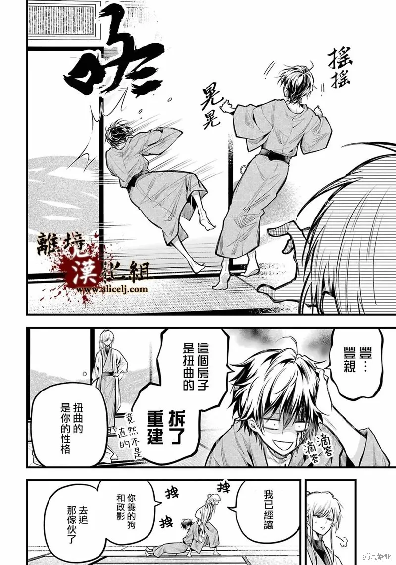 雅血的陰陽師,第17话,第14张