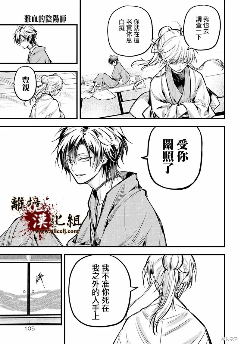 雅血的陰陽師,第17话,第15张