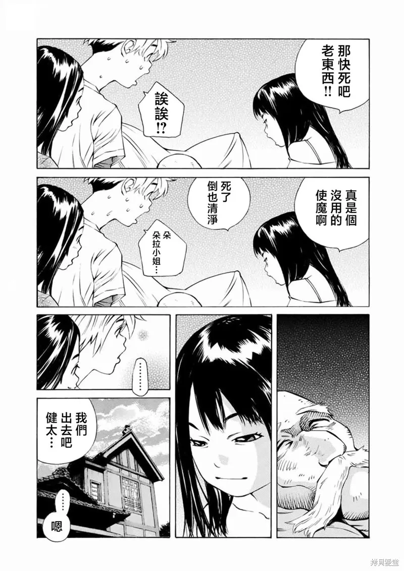 雅血的陰陽師,第17话,第19张