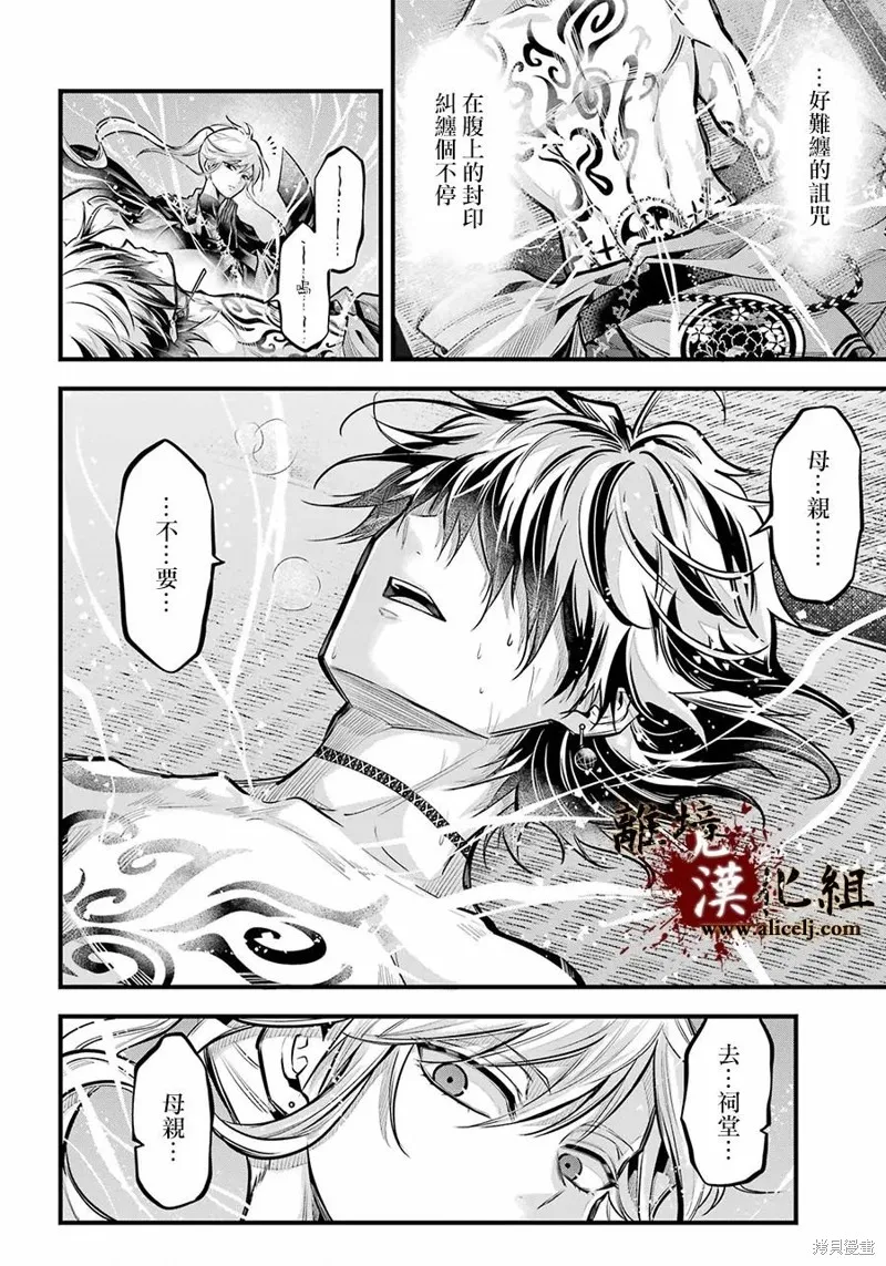 雅血的陰陽師,第17话,第2张