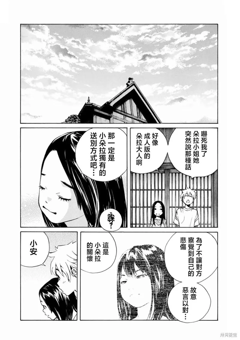 雅血的陰陽師,第17话,第21张