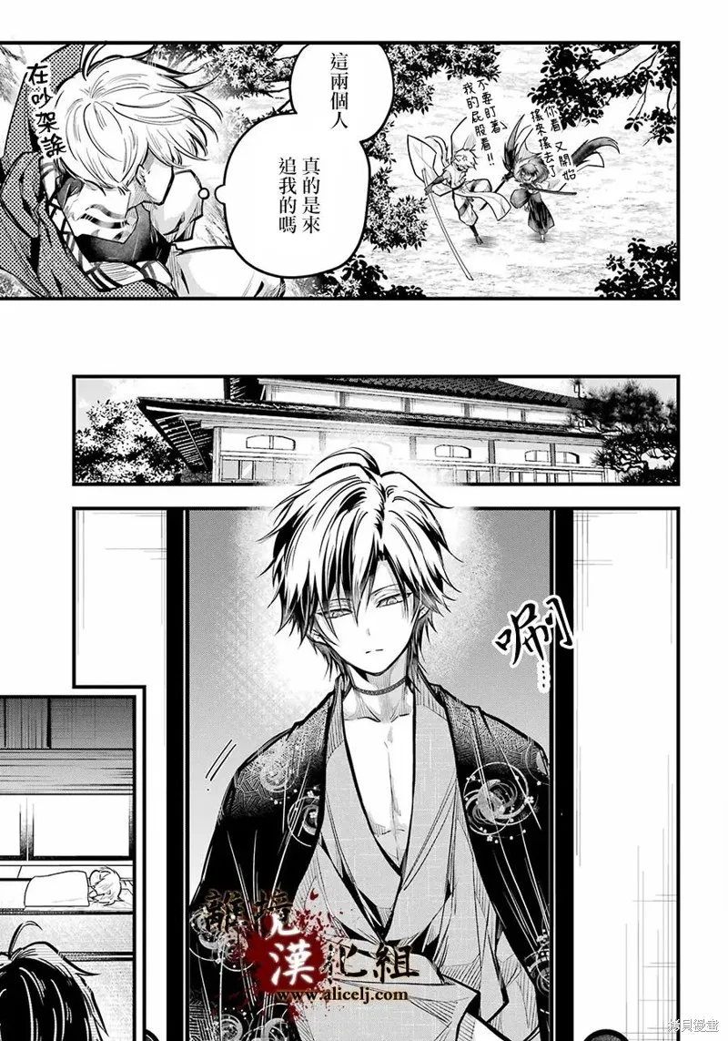 雅血的陰陽師,第17话,第22张