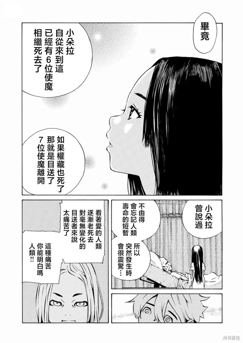雅血的陰陽師,第17话,第23张