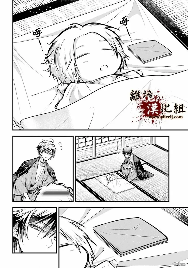 雅血的陰陽師,第17话,第24张