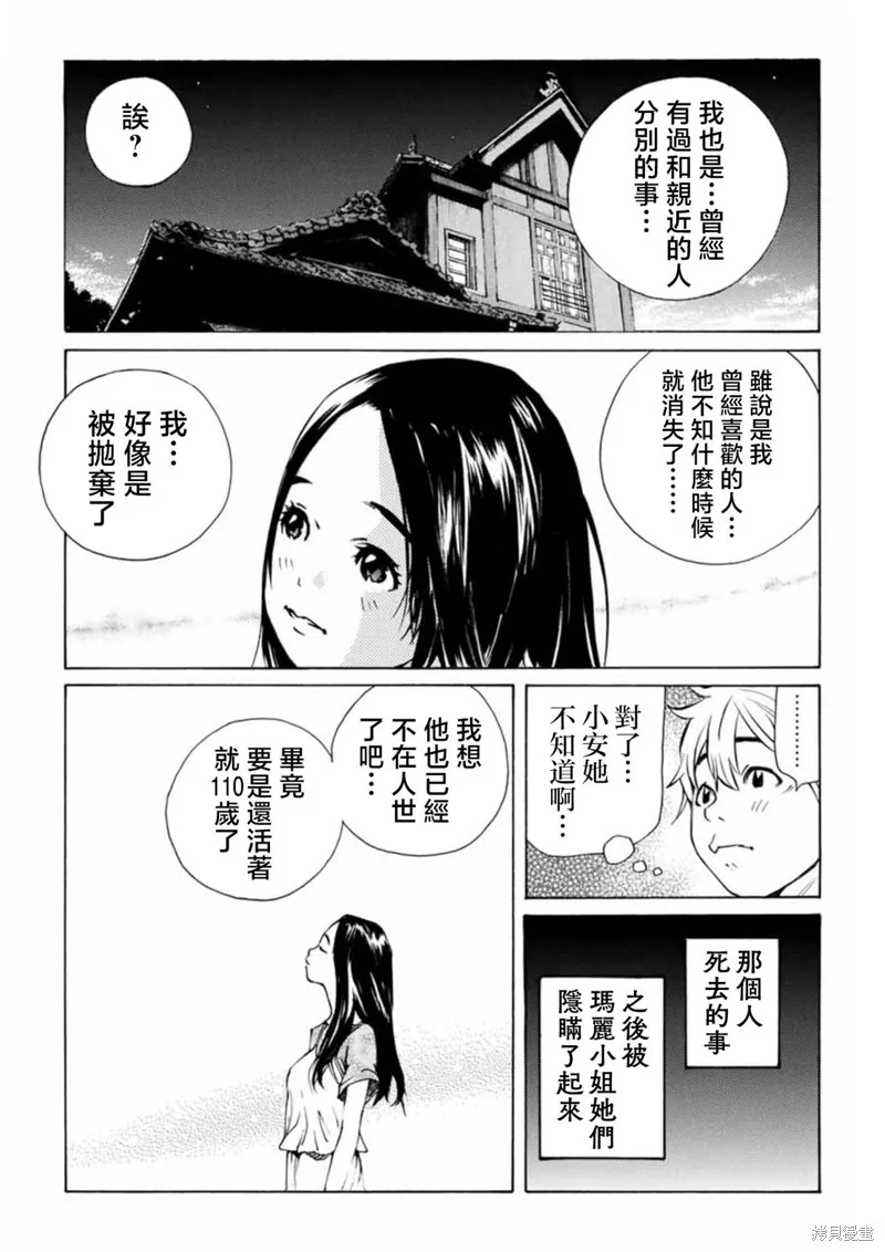雅血的陰陽師,第17话,第25张