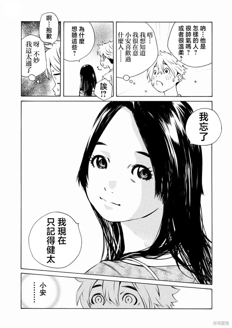 雅血的陰陽師,第17话,第27张