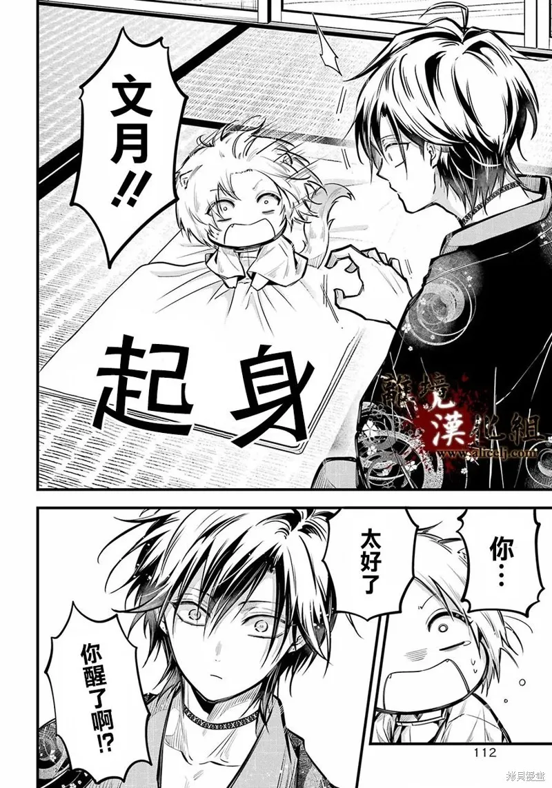 雅血的陰陽師,第17话,第28张