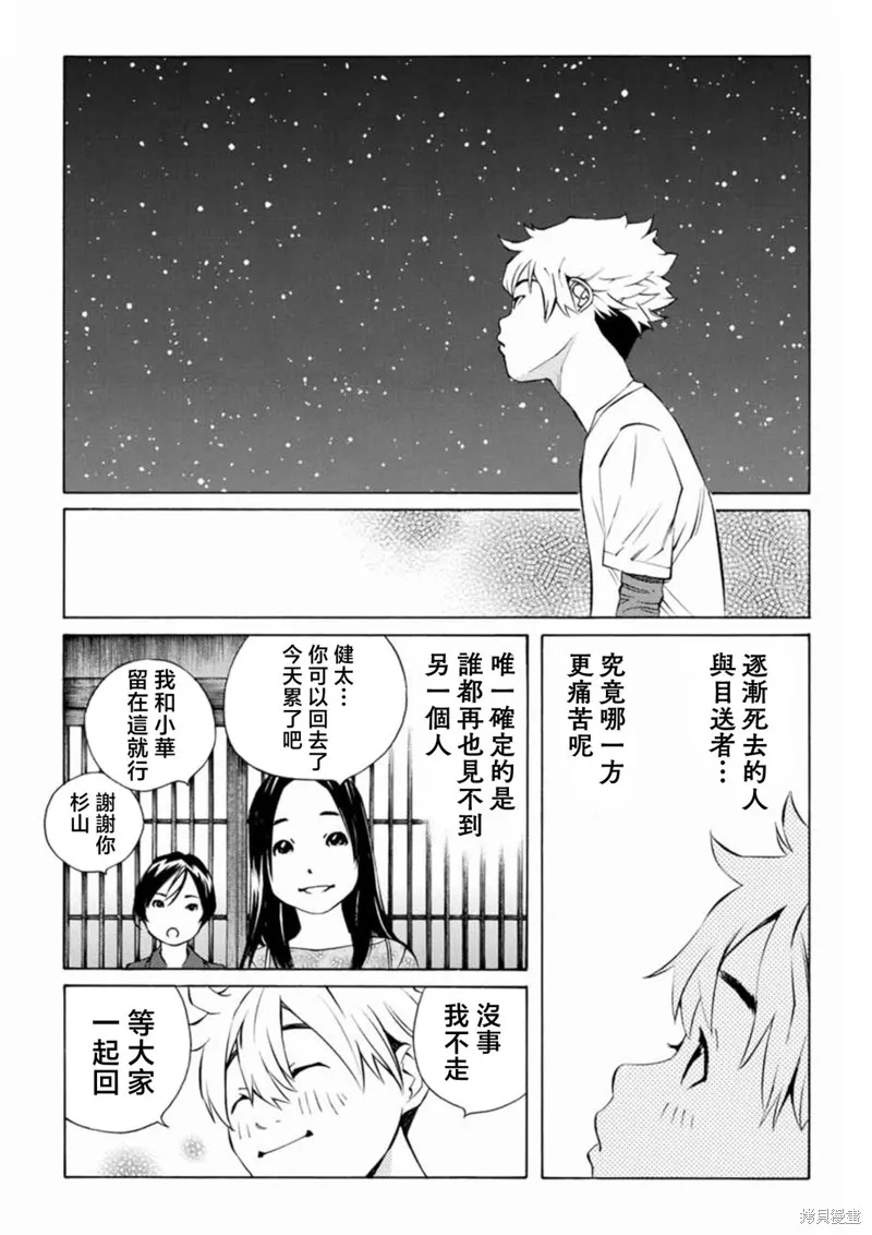 雅血的陰陽師,第17话,第29张