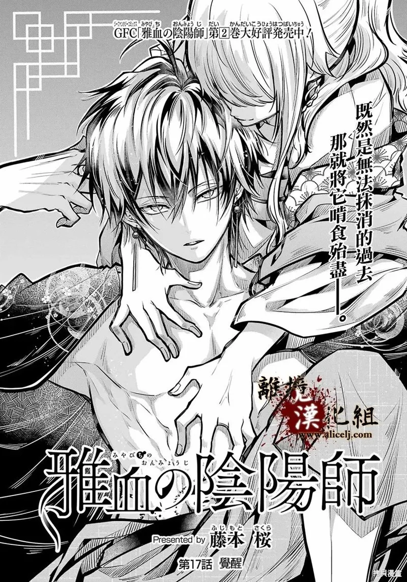 雅血的陰陽師,第17话,第3张