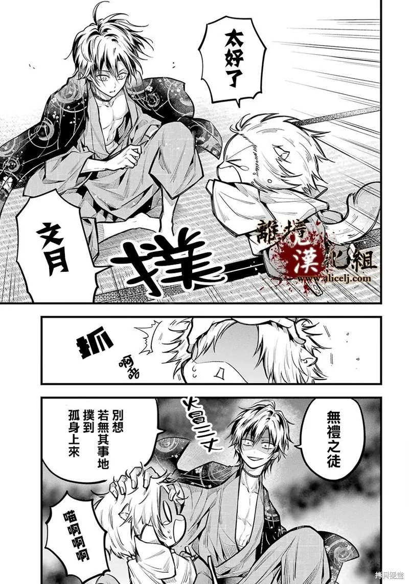 雅血的陰陽師,第17话,第30张
