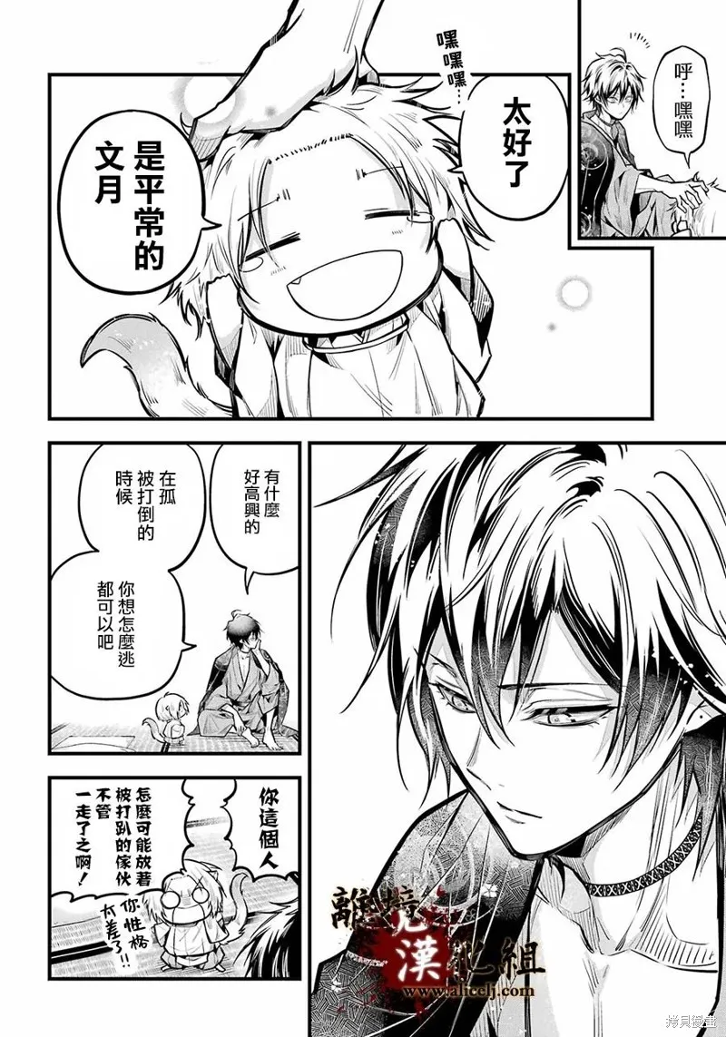 雅血的陰陽師,第17话,第32张