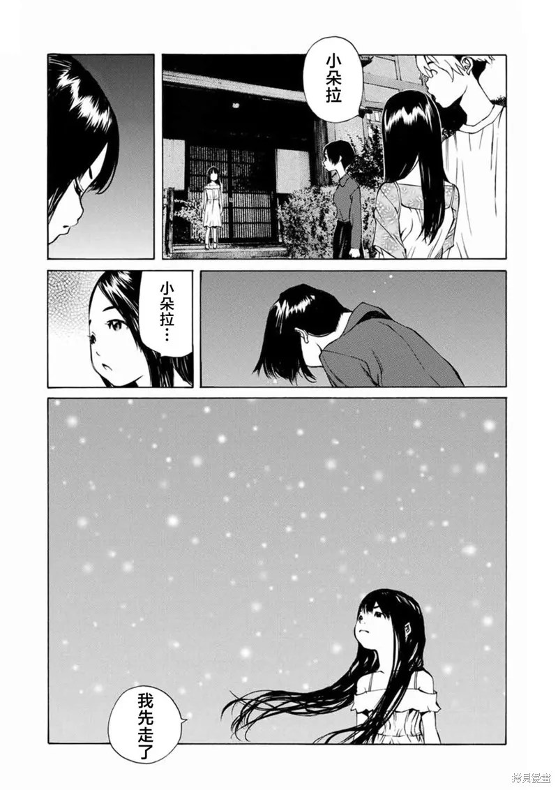 雅血的陰陽師,第17话,第33张