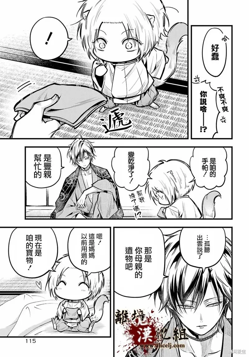 雅血的陰陽師,第17话,第34张