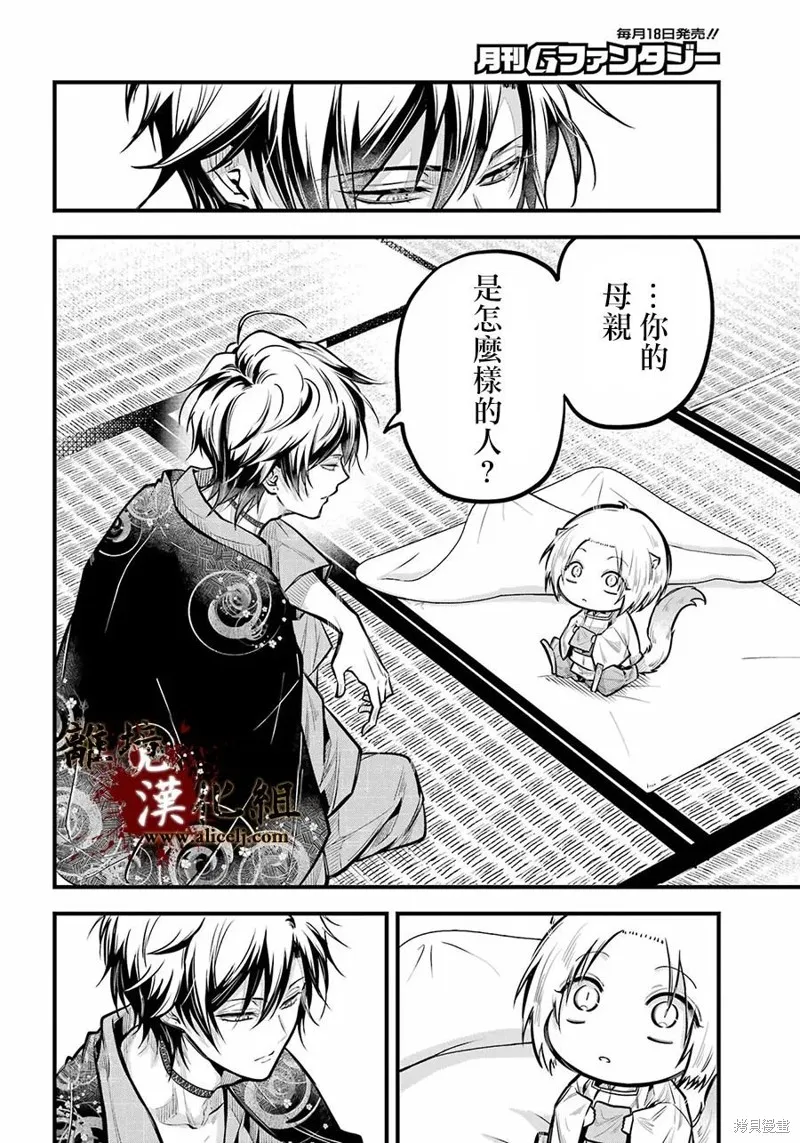 雅血的陰陽師,第17话,第36张