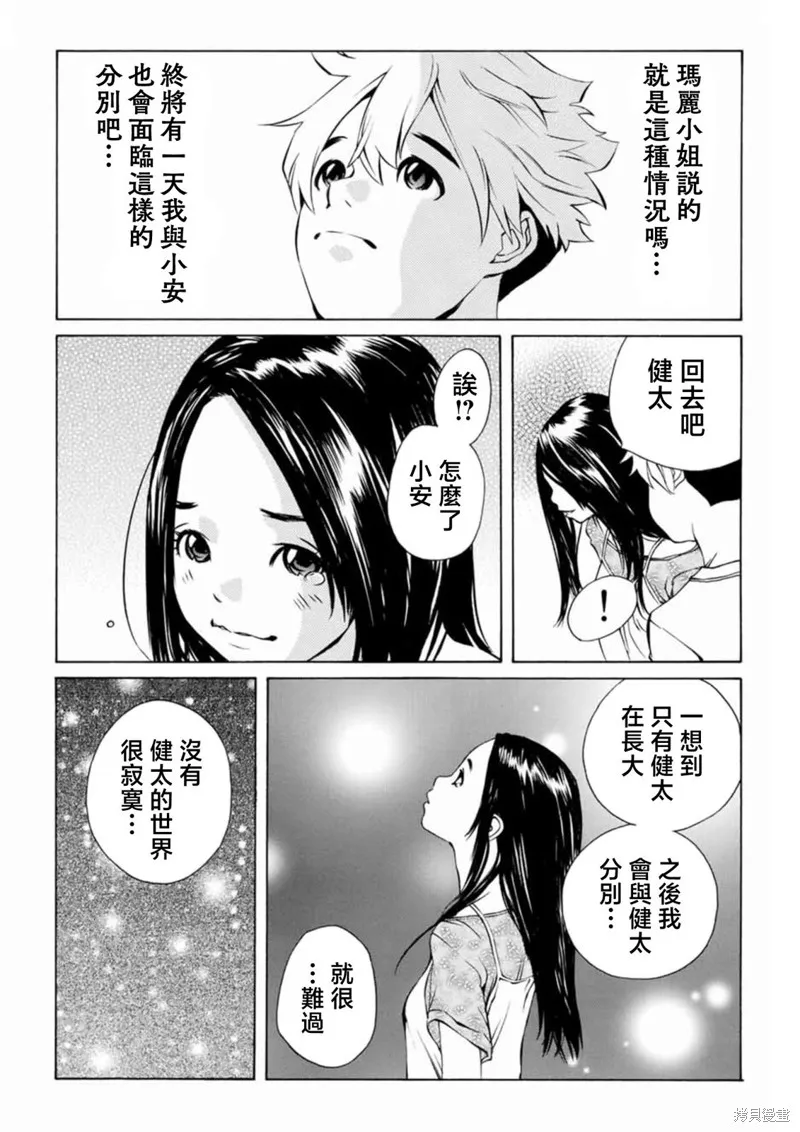 雅血的陰陽師,第17话,第37张