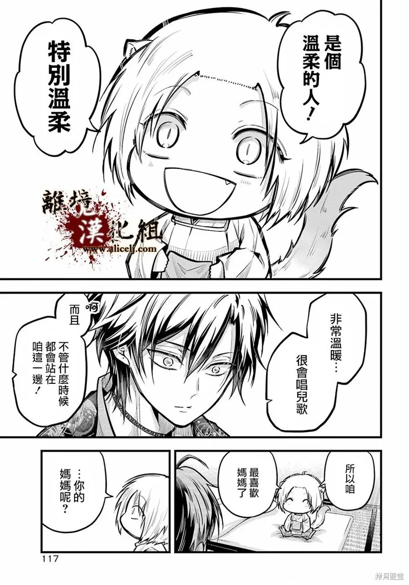雅血的陰陽師,第17话,第38张