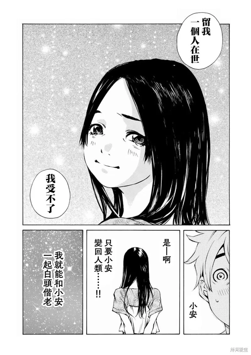 雅血的陰陽師,第17话,第39张
