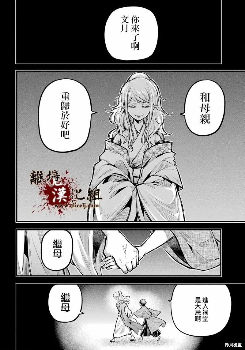 雅血的陰陽師,第17话,第4张