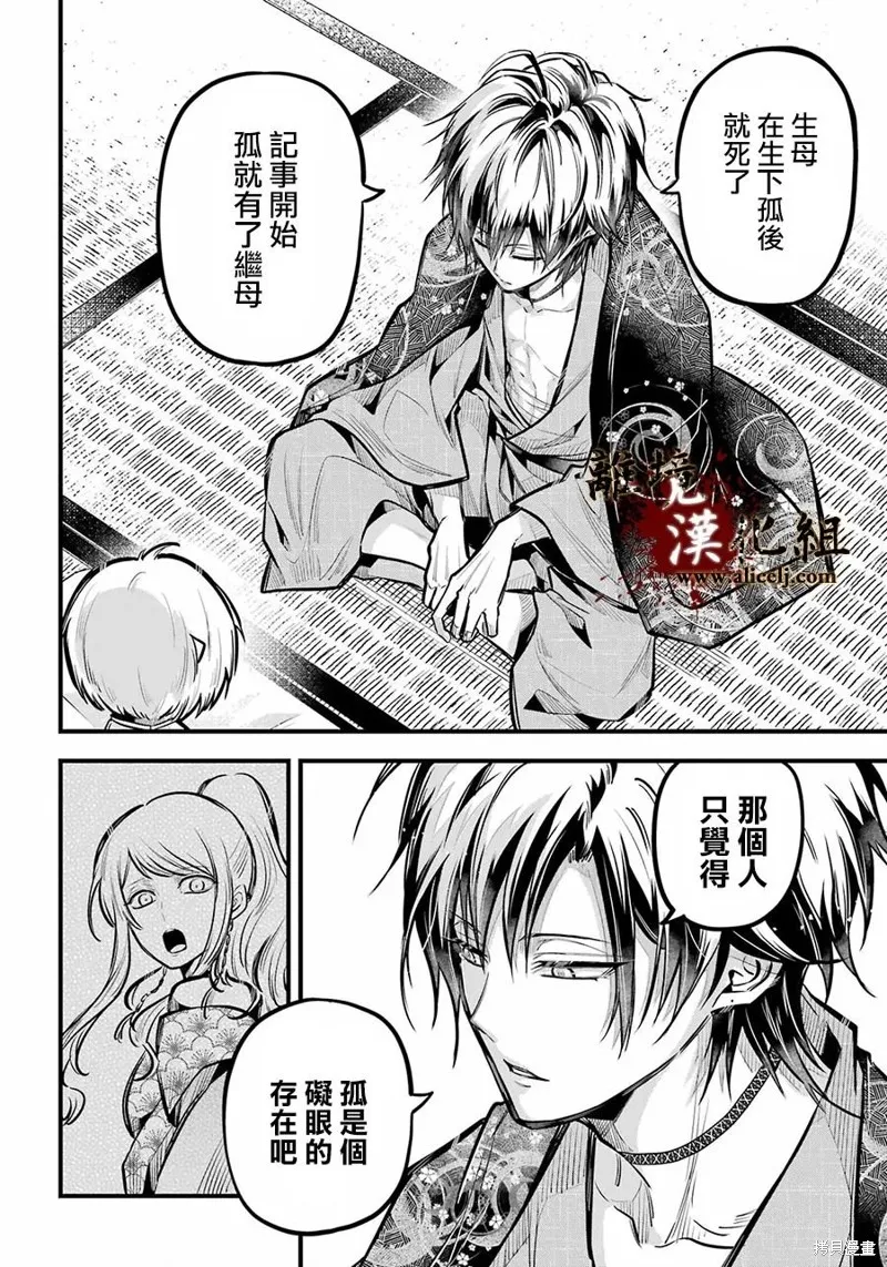 雅血的陰陽師,第17话,第40张
