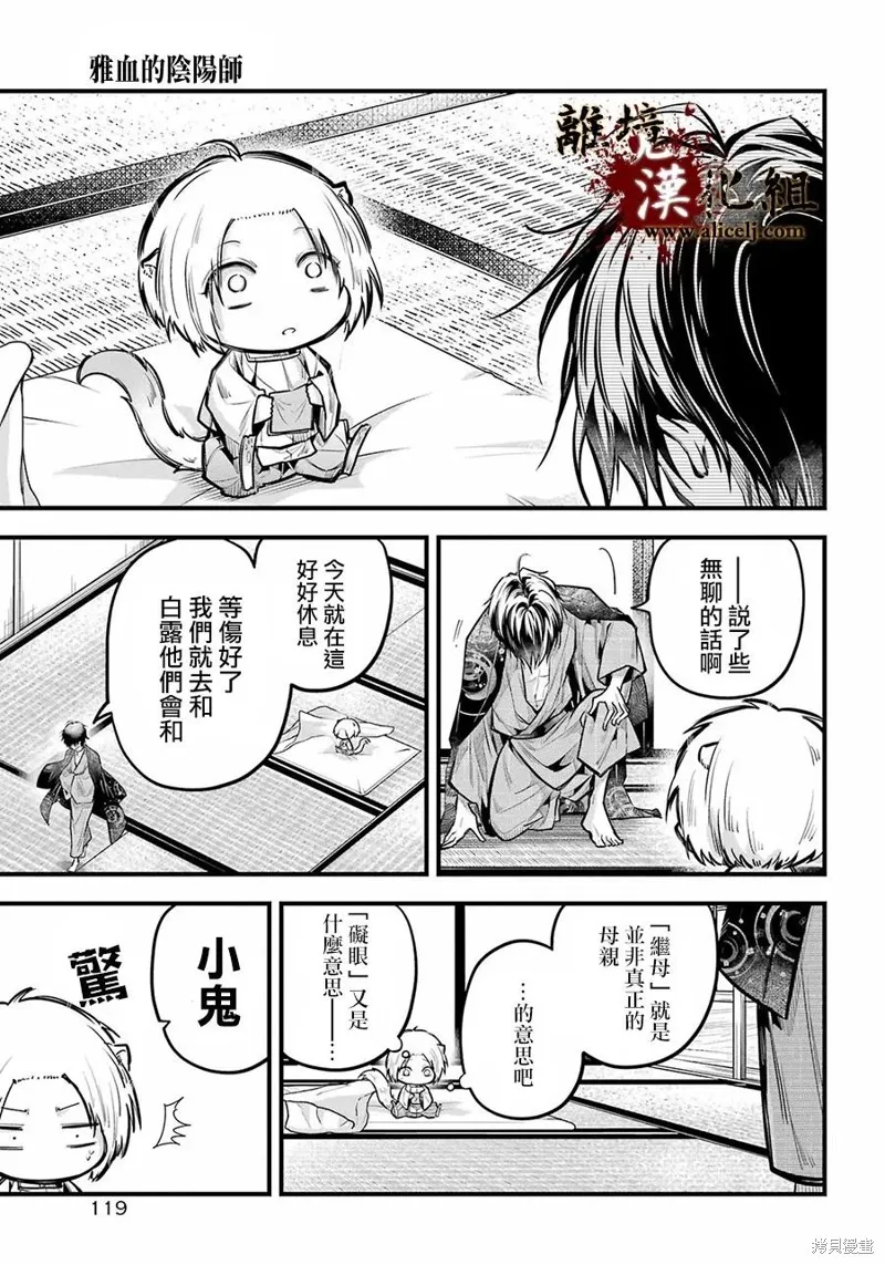 雅血的陰陽師,第17话,第41张