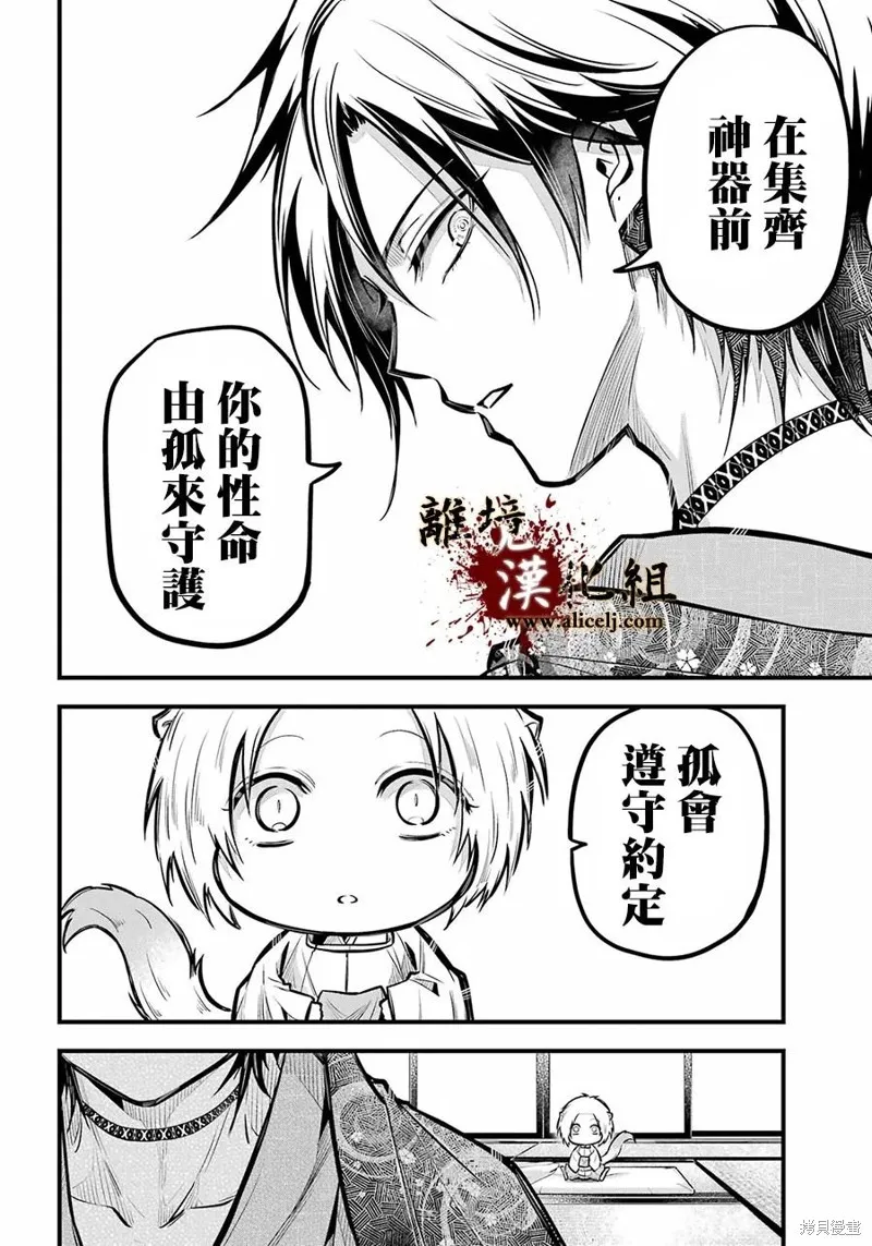 雅血的陰陽師,第17话,第42张