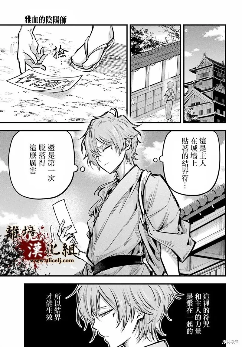 雅血的陰陽師,第17话,第43张