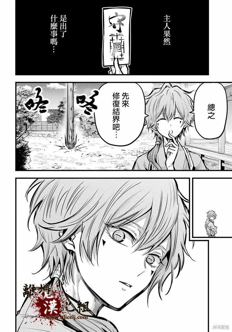 雅血的陰陽師,第17话,第44张