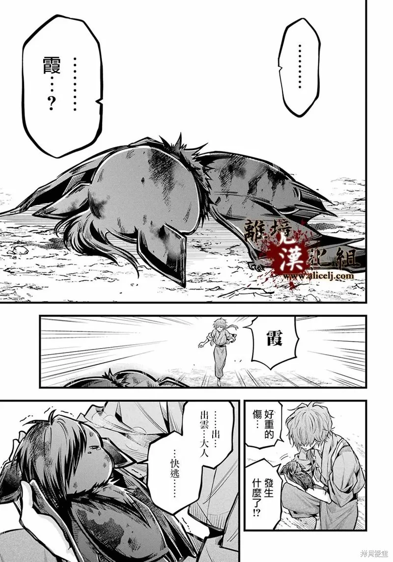 雅血的陰陽師,第17话,第45张