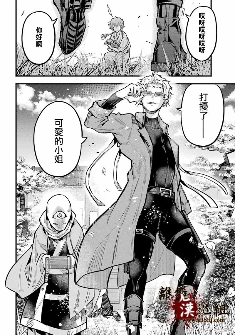雅血的陰陽師,第17话,第46张