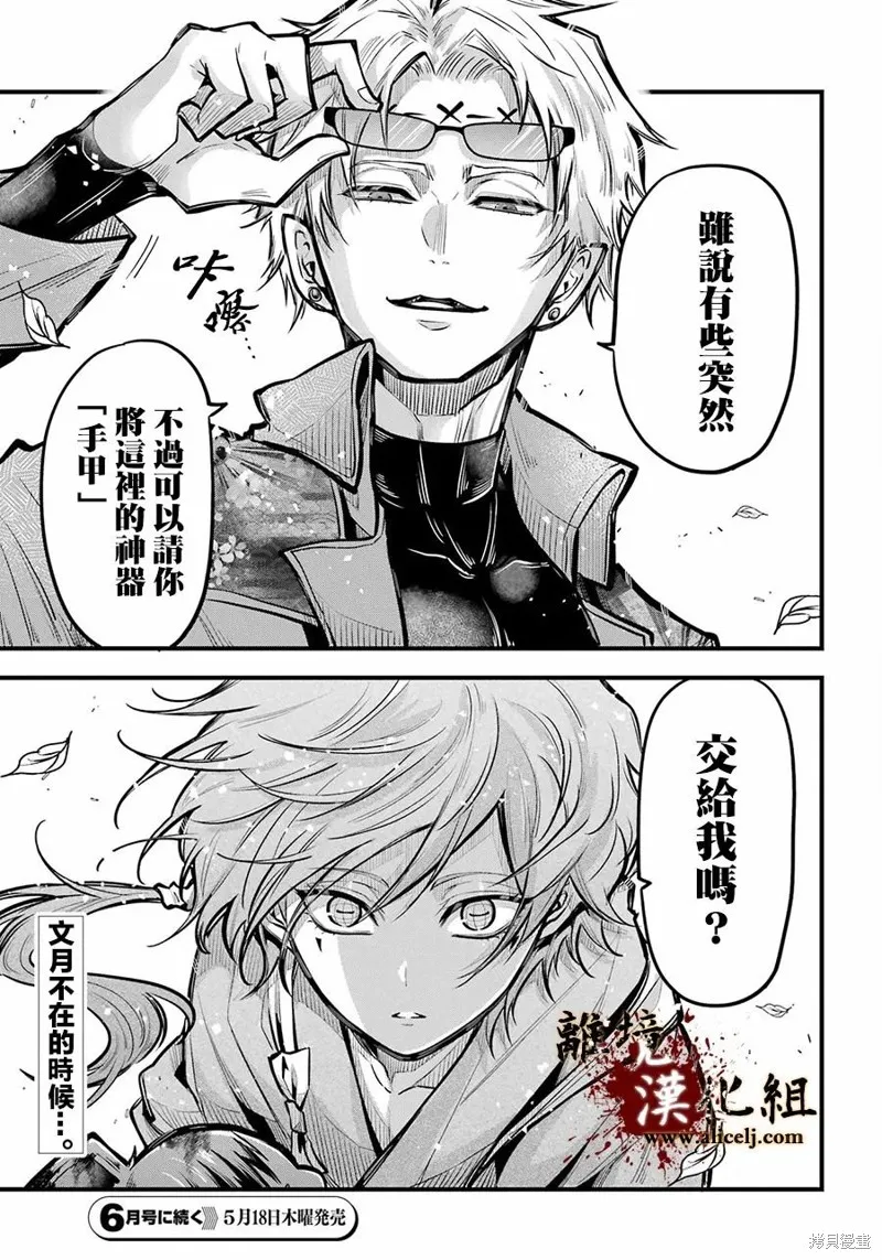 雅血的陰陽師,第17话,第47张