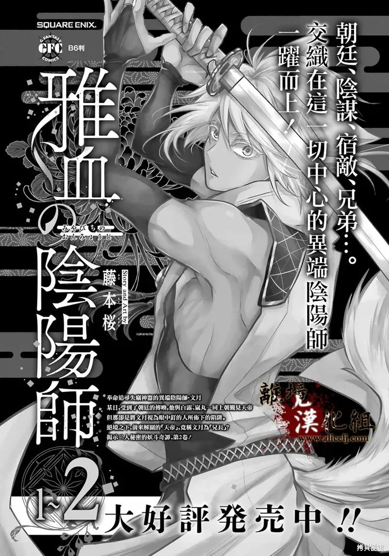 雅血的陰陽師,第17话,第48张