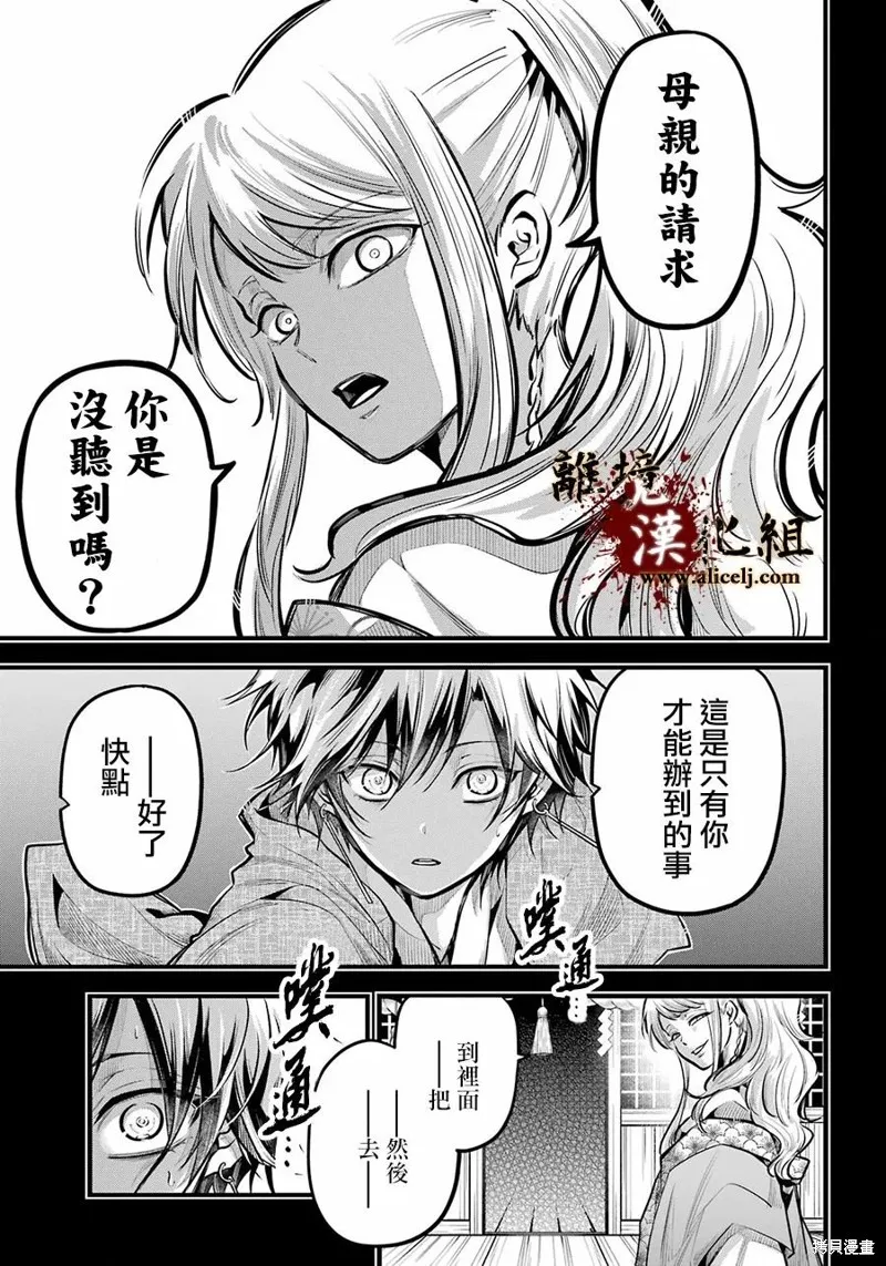 雅血的陰陽師,第17话,第5张