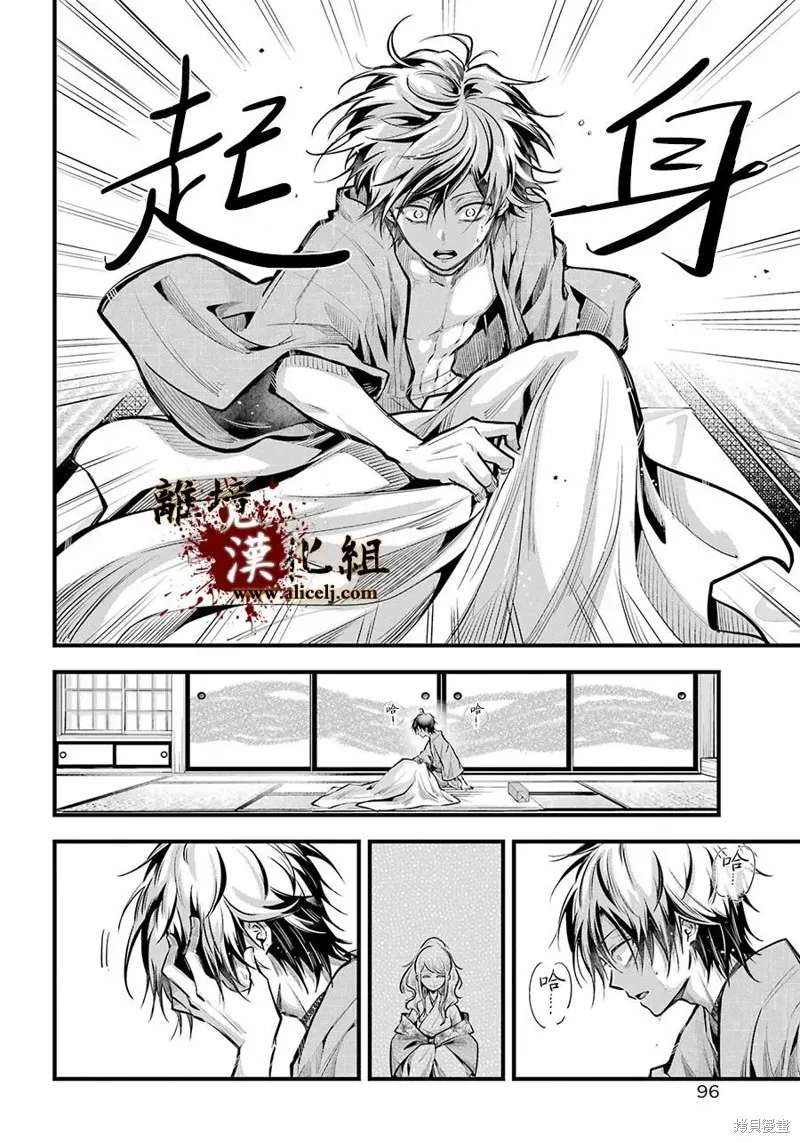 雅血的陰陽師,第17话,第6张