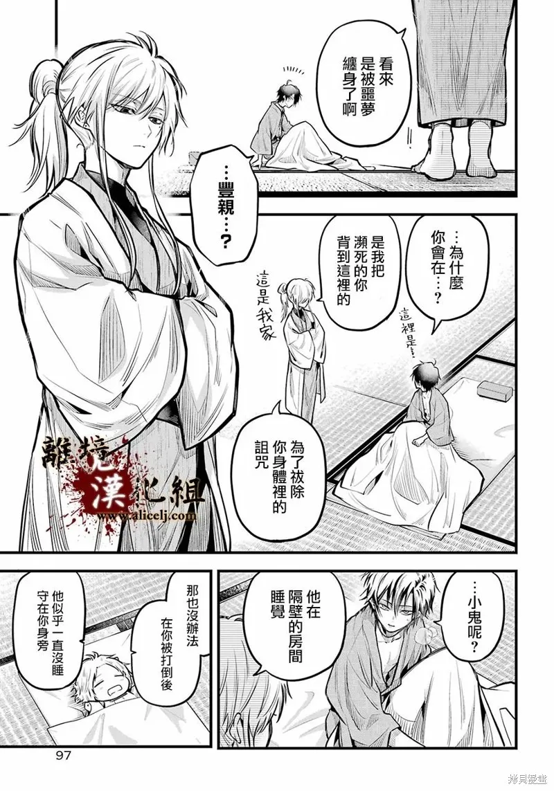 雅血的陰陽師,第17话,第7张