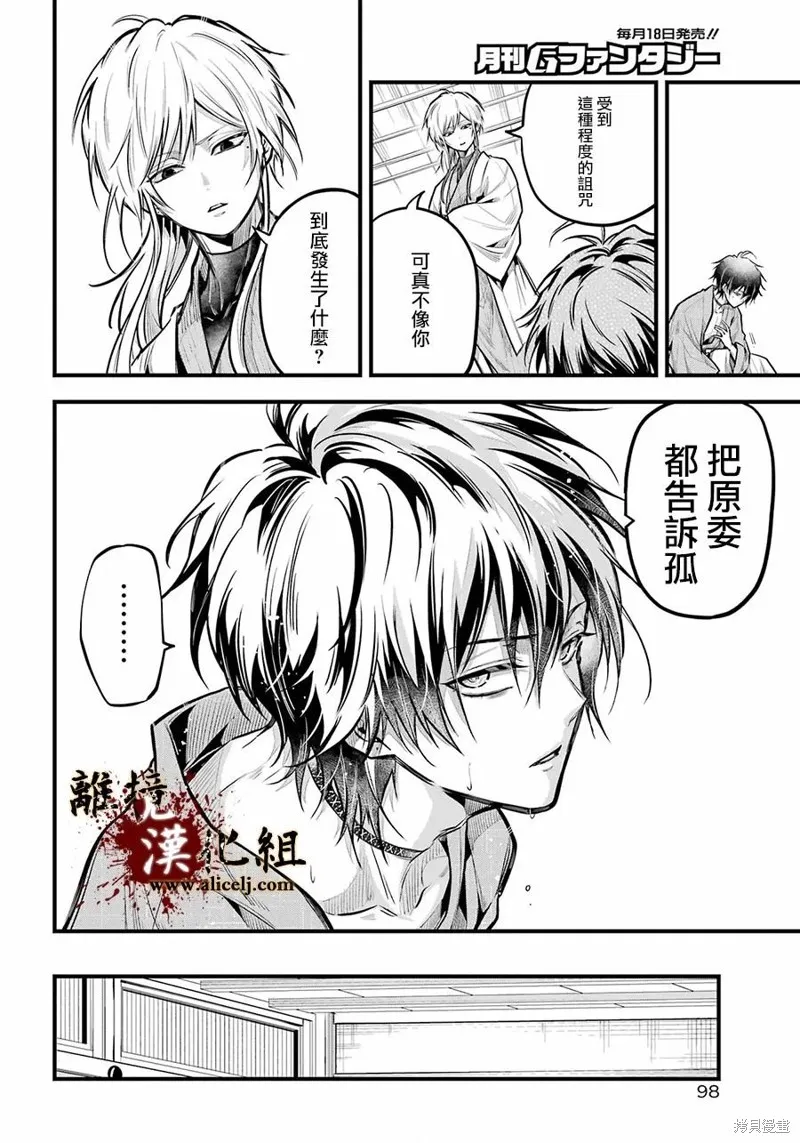 雅血的陰陽師,第17话,第8张